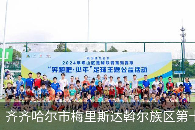 齐齐哈尔市梅里斯达斡尔族区第十一届传统体育运动大会启幕